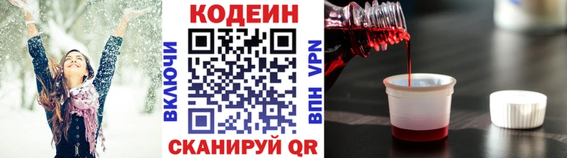 Codein напиток Lean (лин)  сколько стоит  Вязьма 